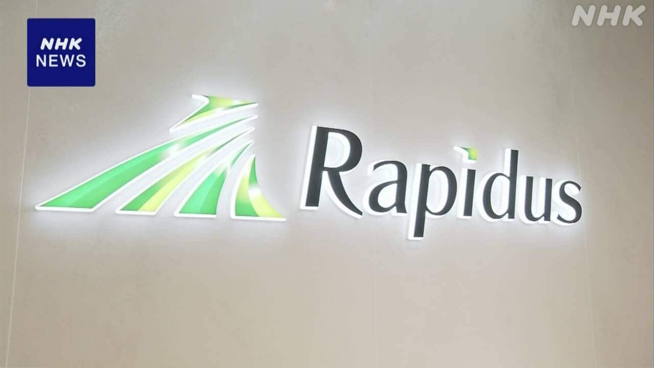 ラピダス半導体製造イメージ